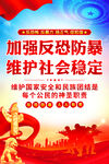 反恐防暴