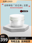 化妆品主图 