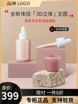 化妆品主图 