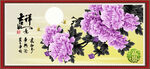 花好月圆