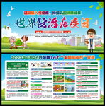 全国疟疾日