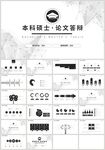 本科硕士论文答辩毕业设计PPT
