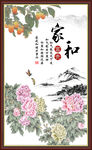 家和富贵