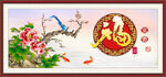 百福图