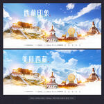 西藏旅游