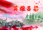 英雄吕梁