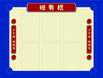 班务栏