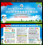 2023年世界免疫周