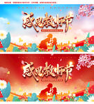 教师节