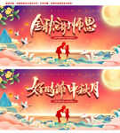 中秋节