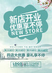 新店开业活动海报