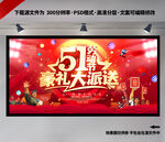 五一促销