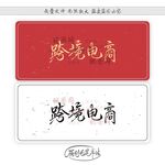 跨境电商