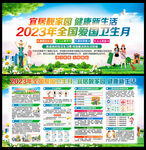 2023年爱国卫生月