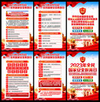 2023国家安全教育日