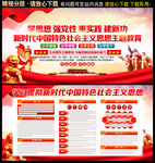 新时代中国特色社会主义思想