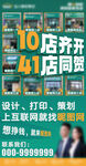 多店联动多店同开海报