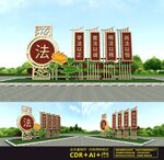 法治广场