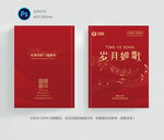 纪念册封面