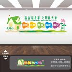 文明和谐宿舍文化墙展板标语