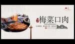 梅菜扣肉