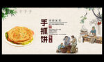 手抓饼