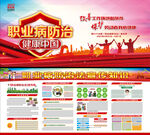 职业病防治