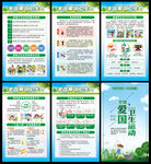 全国爱国卫生月