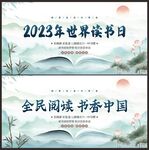 世界读书日