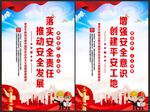 工地安全生产