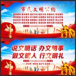 市民文明公约