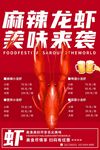 麻辣小龙虾