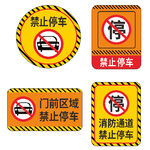禁止停车牌