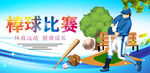 棒球