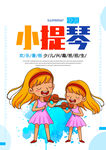小提琴