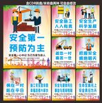 安全生产