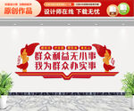 群众利益无小事