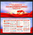 全民国家安全教育日