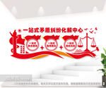 一站式矛盾纠纷化解中心图片