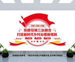 乡村治理文化墙