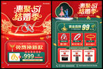 51结婚季黄金珠宝促销