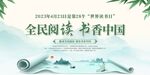 世界读书日
