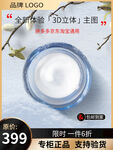 化妆品主图 