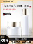 化妆品主图