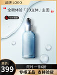 化妆品主图 