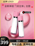 化妆品主图 