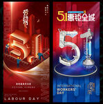 五一劳动节