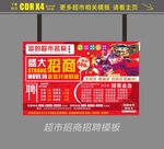 超市盛大招商广告设计模板cdr