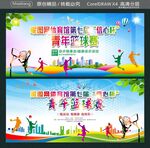 昵图网体育馆青年篮球赛