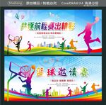 共逐前程赛出精彩 篮球邀请赛